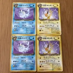 ポケモンカード わるいシャワーズ・サンダースセット