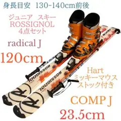 Rossignol radical 140　ジュニア　ストック付き　現状渡し Rossignol Radical SX 150 cm Ski + Rossignol 7 Bindings