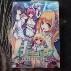 レミニセンス REMINISCENCE 初回版