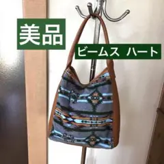 美品 ビームス ハート 肩掛けおしゃれバッグ