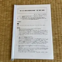 観光英語検定試験2級　過去問