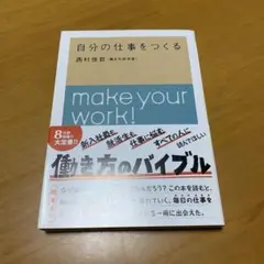 自分の仕事をつくる　　g47