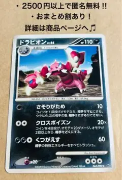 P1164.おまとめ割あり！ポケモンカード ドラピオン 065/092