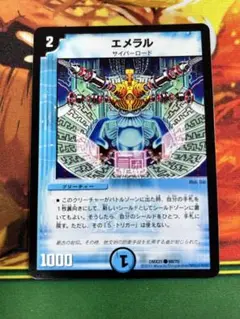デュエルマスターズ エメラル