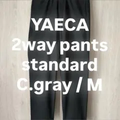 YAECA 2way pants グレー Mサイズ CONTEMPO