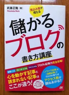 見込み客が増える 儲かるブログの書き方講座