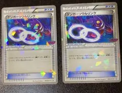 ゲンガーソウルリンク Vジャンプ プロモ 2枚 055/XY-P ラミ ホロ