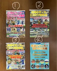 ありがとGスポーツ臨時増刊号 群馬のサッカー2015-19総集編【3冊セット