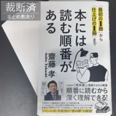 【裁断済】本には読む順番がある