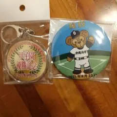 第107回全国高校野球選手権大会　沖縄尚学　優勝記念　キーホルダー&缶バッジ