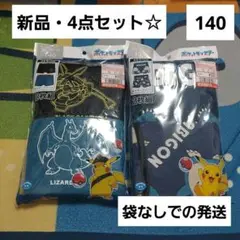 ポケモン　ボクサーブリーフ　140　ピカチュウ　リザードン　レックウザ　セット