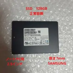 SAMSUNG 128GB 2.5インチSSD 正常診断
