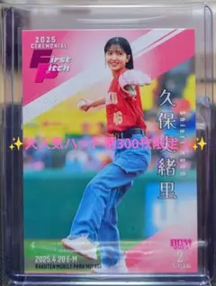 ✨始球式カード　久保史緒里カードセット！　300シリ乃木坂46　BBM　✨
