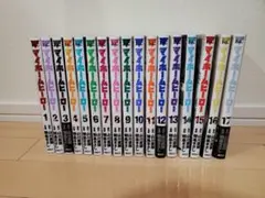 マイホームヒーロー全17巻セット