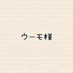 専用