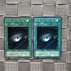 遊戯王【ブラック・ホール】　初期　バラ売可