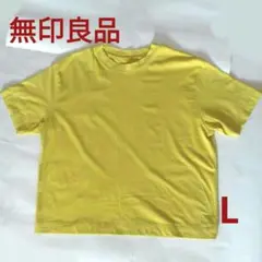 【無印良品】イエロー 半袖 Tシャツ コットン