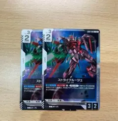 ガンダムカードゲーム ストライクルージュ 2枚