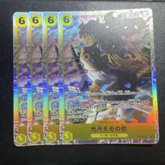 ワンピースカード 光月 モモの助 4枚