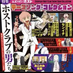 えぶりでいホスト えぶホス テーマソングコレクション