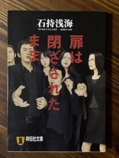 扉は閉ざされたまま