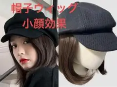 新品未使用帽子ウィッグ一体化タイプブラウンかぶるだけネット付