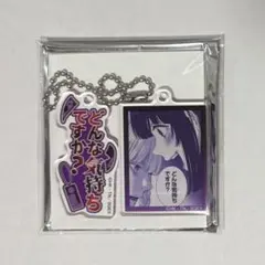 賭ケグルイ　キーホルダー　夢子　綺羅莉