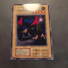 遊戯王　アサシン　初期　字レア