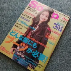 Soup. 11月号 2006年 Vol.61