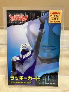 カルビー 　ウルトラマン ティガ第2弾　No.079～No.147 2025年最新】カルビー ウルトラマンティガの人気アイテム - メルカリ
