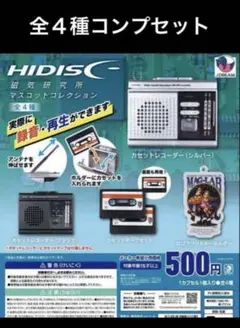 磁気研究所マスコットコレクション 全4種コンプセット