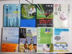 小説　8冊