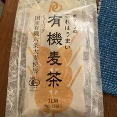 オーガニックティー 有機麦茶 六条大麦