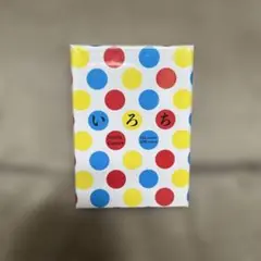 いろち