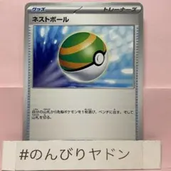 ネストボール　1枚　pcg701