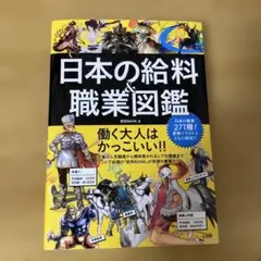 日本の給料&職業図鑑 & 同plus 2冊セット