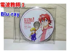 電波教師1　Blu-ray／正規品／ディスクのみ