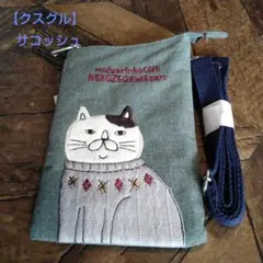 クスグルサコッシュ(新品　未使用)ポシェット