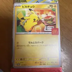 ピカチュウ ポケモンカード 70HP マクドナルドコラボ