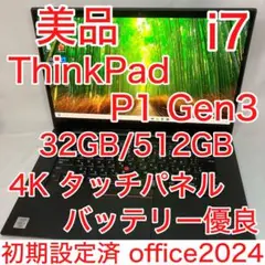 美品 ThinkPad P1 Gen3 i7 32G 512G 4K タッチ液晶