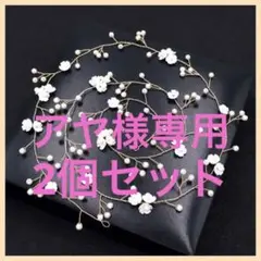 ヘッドドレス ヘアアクセ ブライダル ウェディング 髪飾り パール花 ゴールド