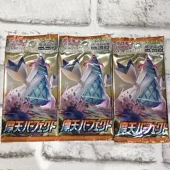 【未開封品】ポケモンカード 摩天パーフェクト 3パック 絶版