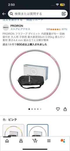 PROIRON フラフープ 直径86cm 収納バッグ付き