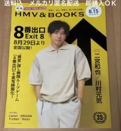 月刊　HMV & BOOKS 2025.8.15