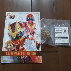 戦隊ヒーロー コンプリートブック センサイリング
