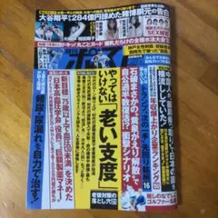 週刊ポスト 2025年9.12号最新号