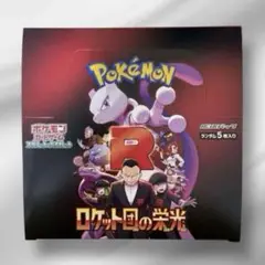 ロケット団の栄光 1BOX シュリンクなし ペリペリ付き 未開封