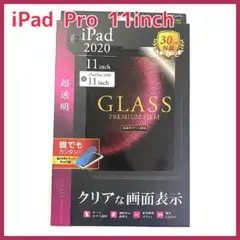 iPad Pro 11inch ガラスフィルム スタンダードサイズ 超透明