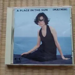 今井美樹 アルバム A PLACE IN THE SUN