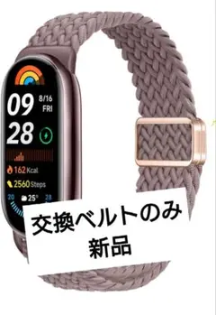 Xiaomi Smart Band 10/9/8 対応交換ベルト